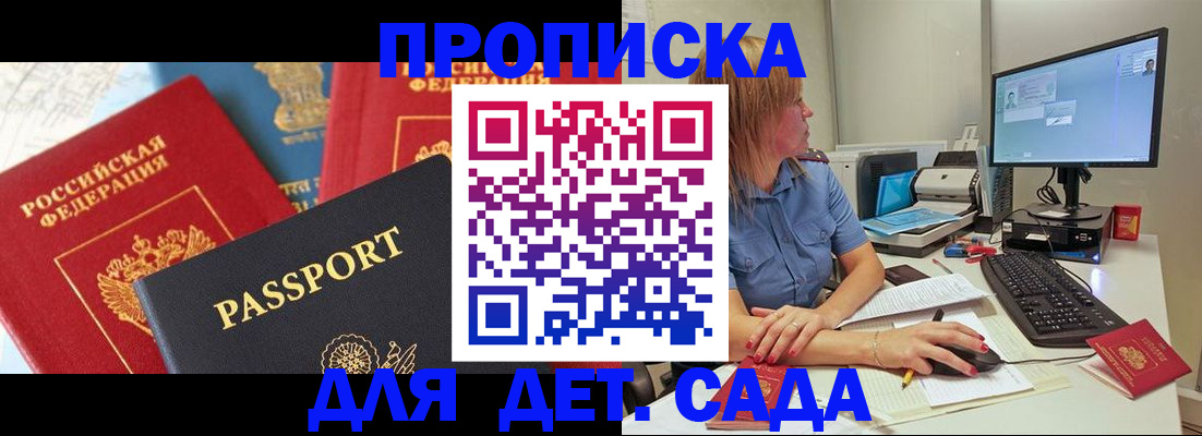 прописка ребенка в Калачинске