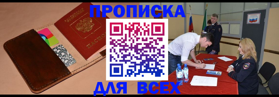 пропишу в квартире в Калачинске