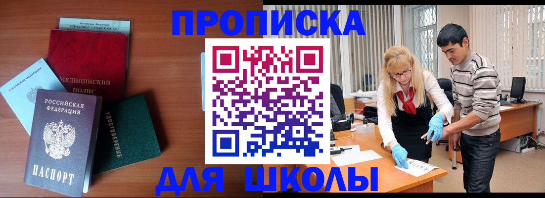 купить прописку в Калачинске