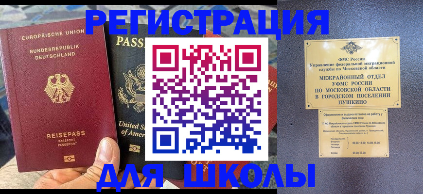 прописка 2025 в Калачинске